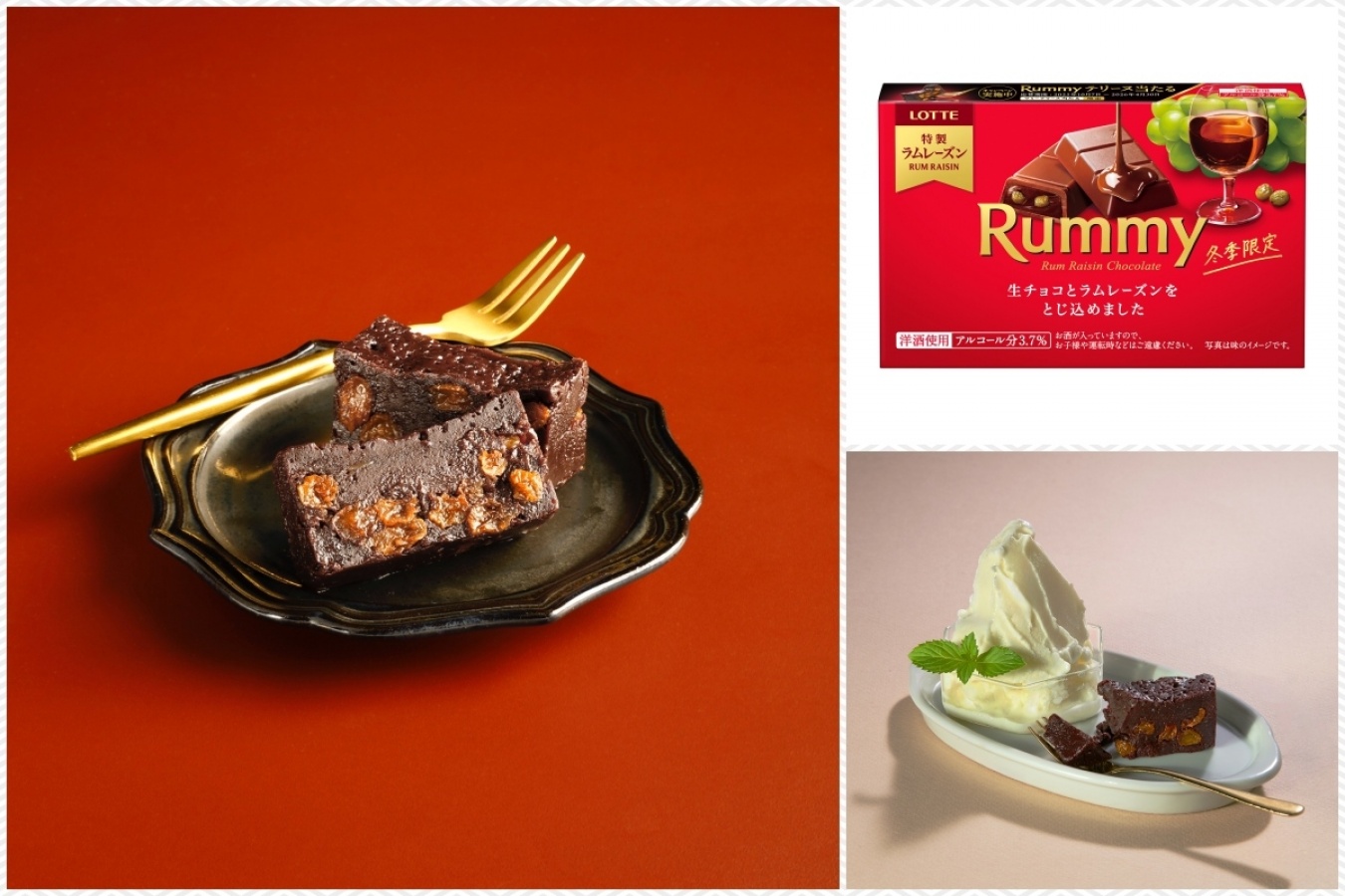 「ラミープレミアムテリーヌ」は冷凍の状態でお届け。右上は洋酒チョコレート市場売上No.1(※1)で、発売60周年を迎える「ラミー」。アイスとの組み合わせもオススメ(右下)。